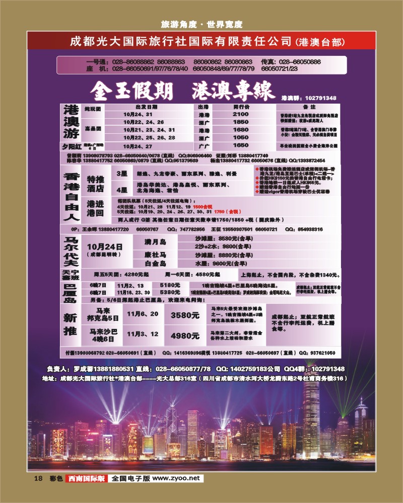 彩18 市光大金玉假期 港澳专线
