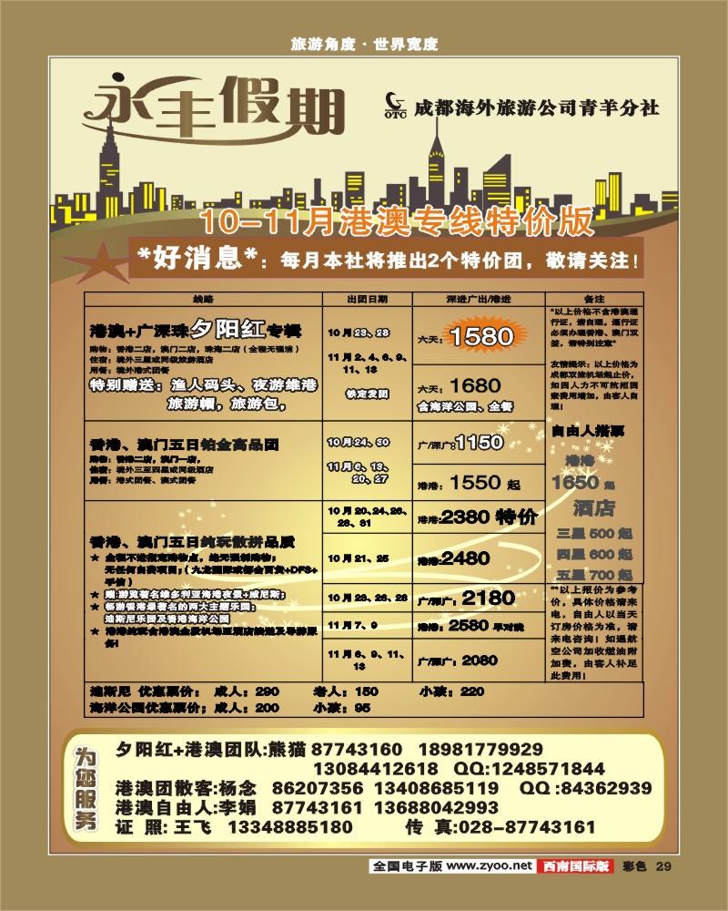 彩29  市光大 永丰假期 港澳线