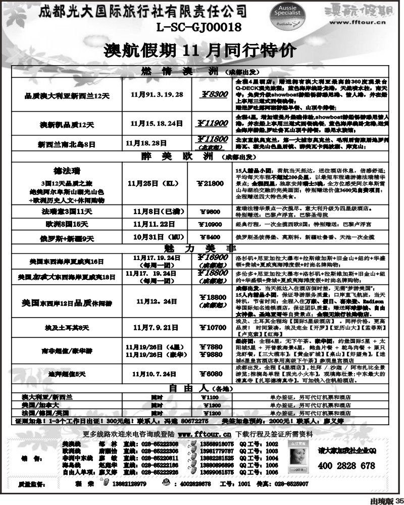35 市光大  澳航假期 澳 欧 美 非洲中东