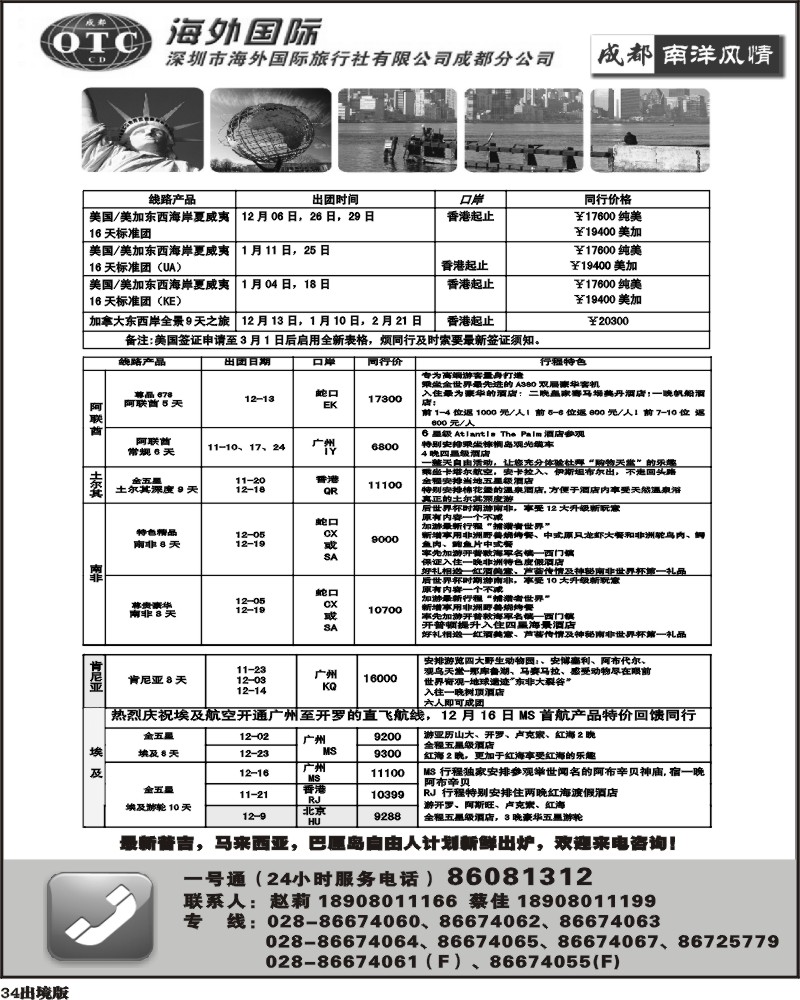 34 深圳海外国旅 南洋风情 港澳广告