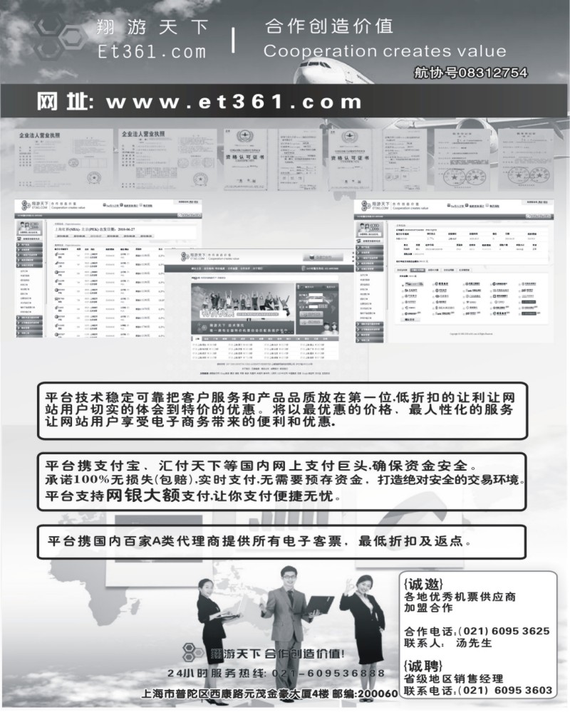 39   翔游天下票务交易平台