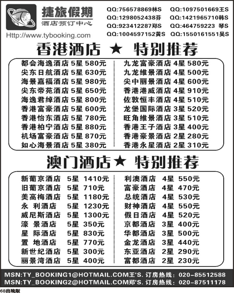 68 捷旅假期 港澳订房
