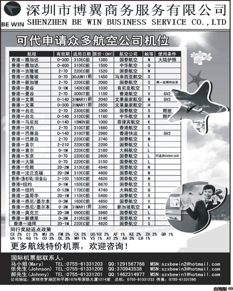 69 博翼国际机票