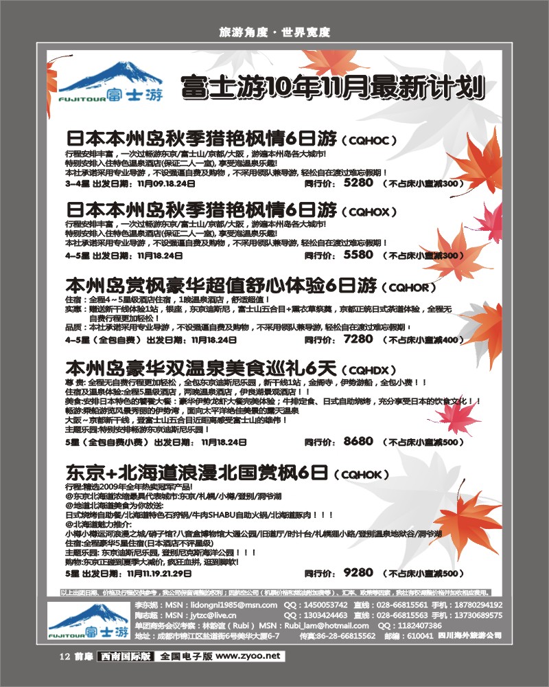 1前扉12    万友国旅日本部