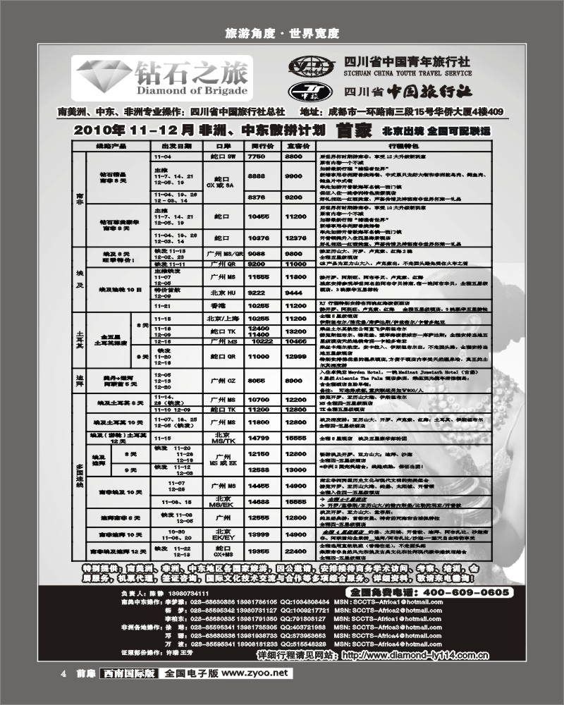 1前扉4  省中旅 钻石之旅 俄罗斯 印度 尼泊尔