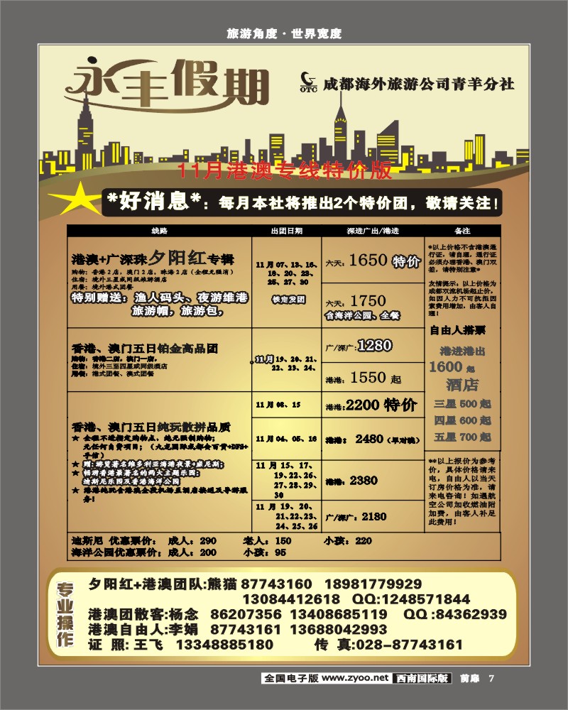1前扉7 市光大 永丰假期 港澳线