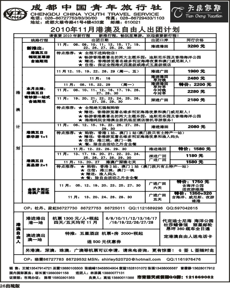 26  市青旅天成假期港澳东南亚