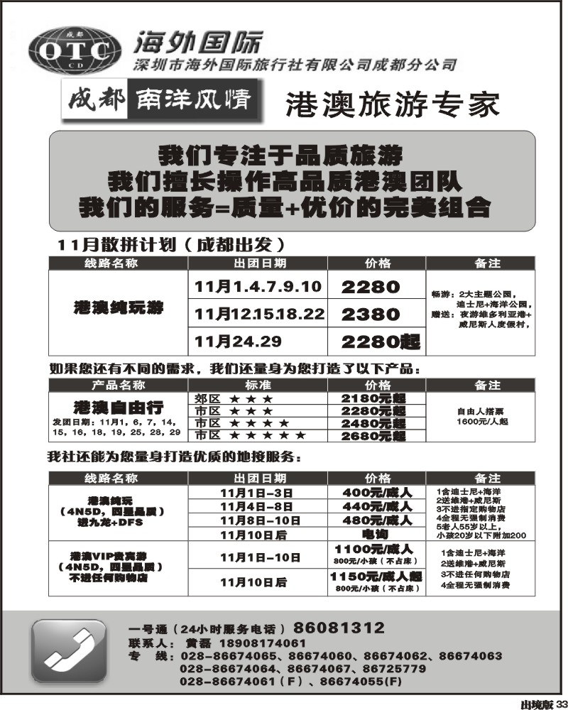 33 深圳海外国旅 南洋风情 港澳广告