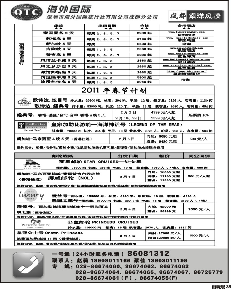 35 深圳海外国旅 南洋风情 港澳广告