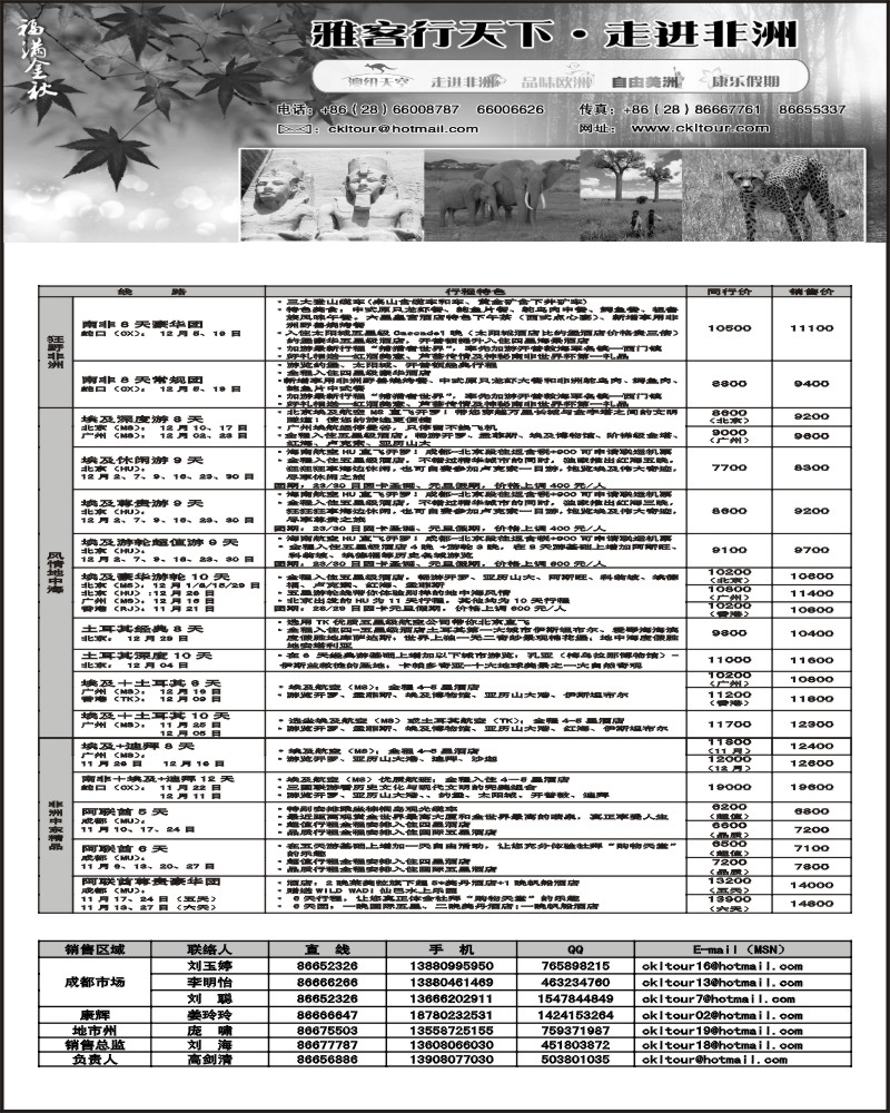73 雅客行 非洲计划