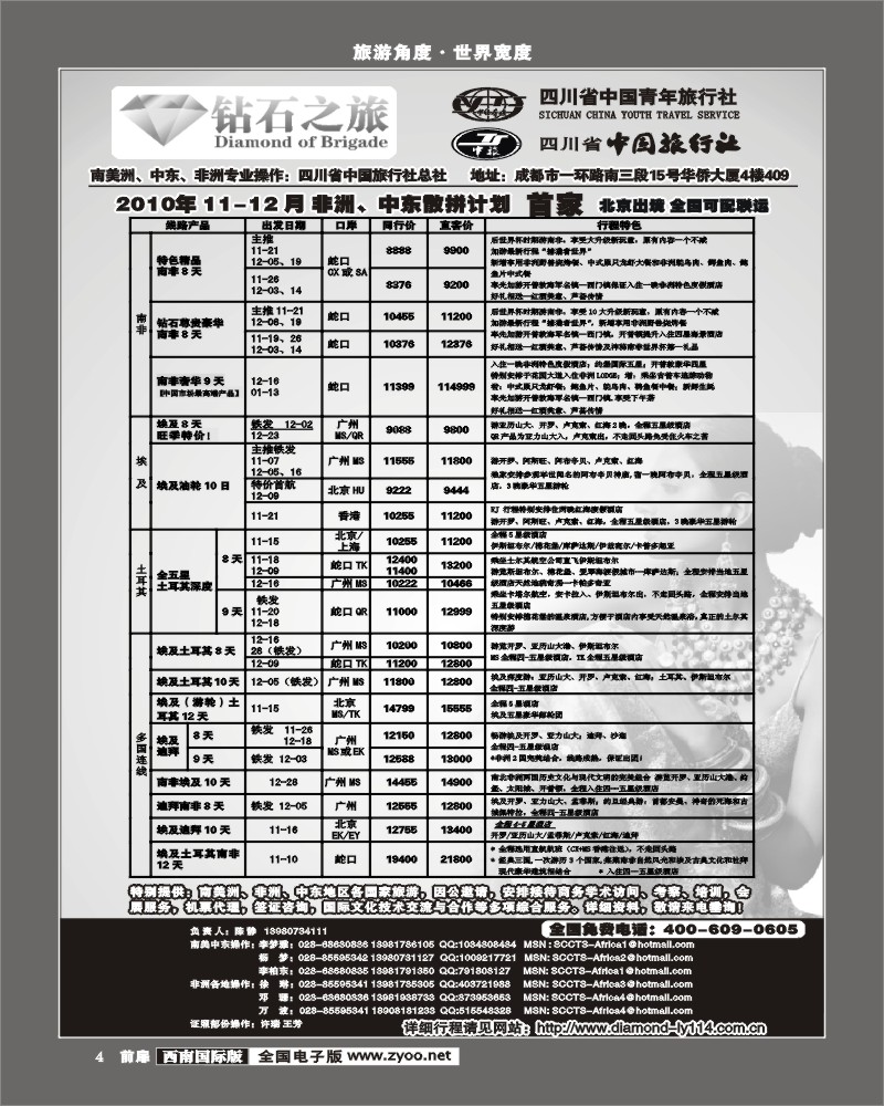 1前扉4  省中旅 钻石之旅 俄罗斯 印度 尼泊尔
