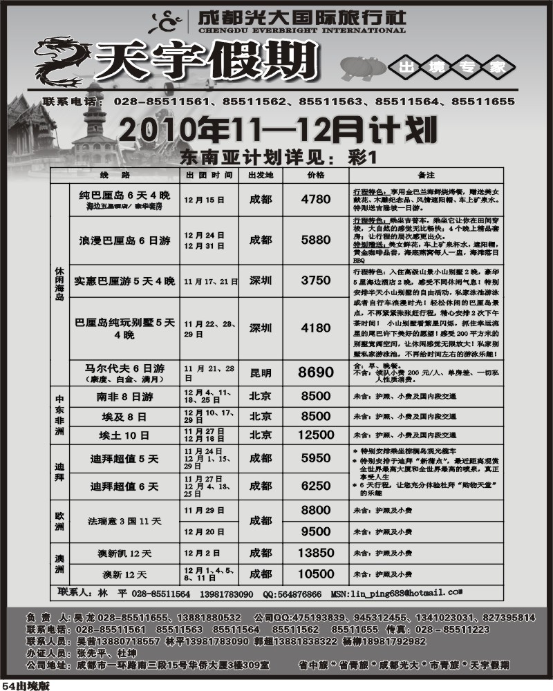 54 天宇假期8月出团计划