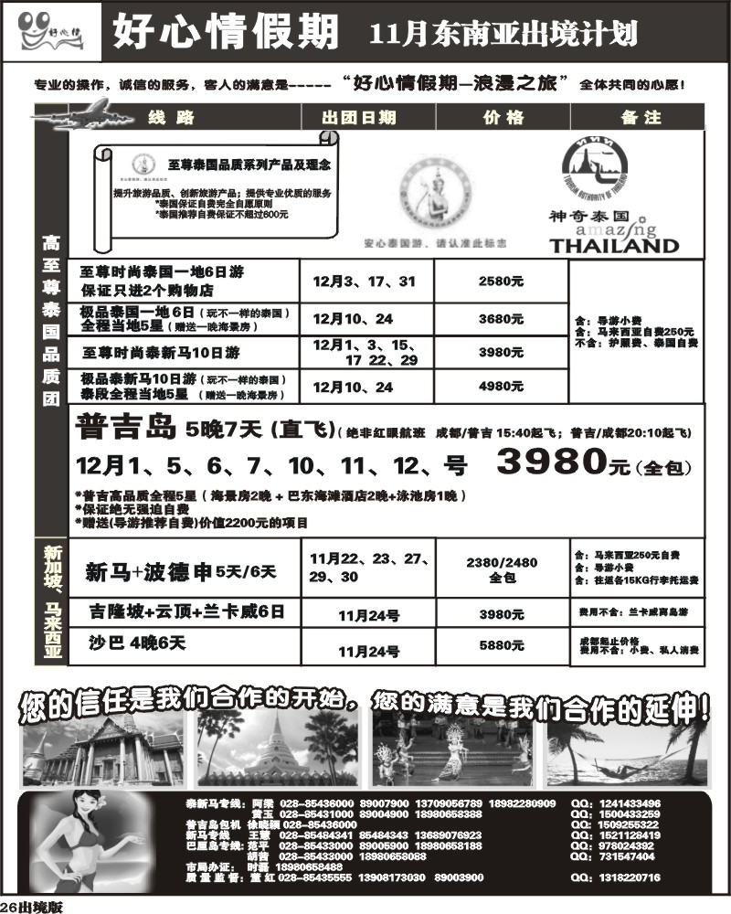 26 东南亚海岛计划好心情假期