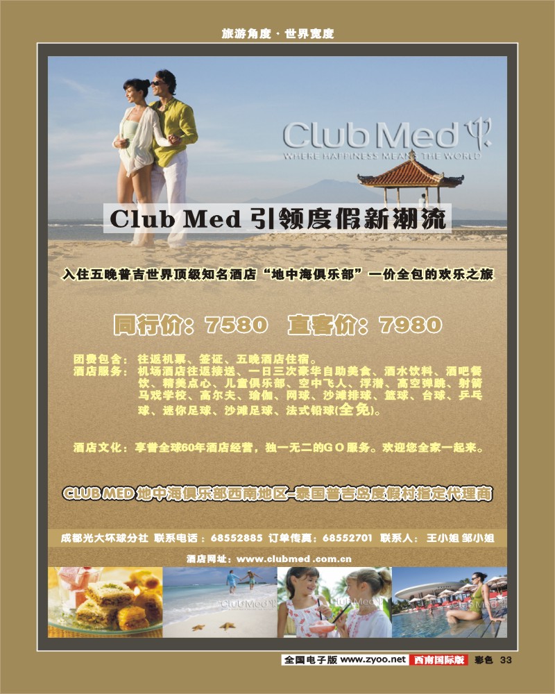 0彩33   光大酒店