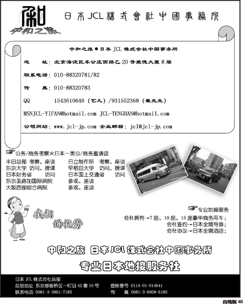 45     中和之旅 日本JCL株式会社中国事务所