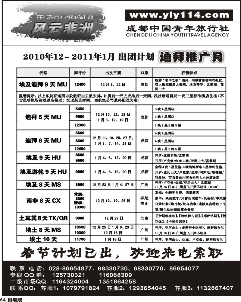 64 市青旅 七彩澳新 澳新