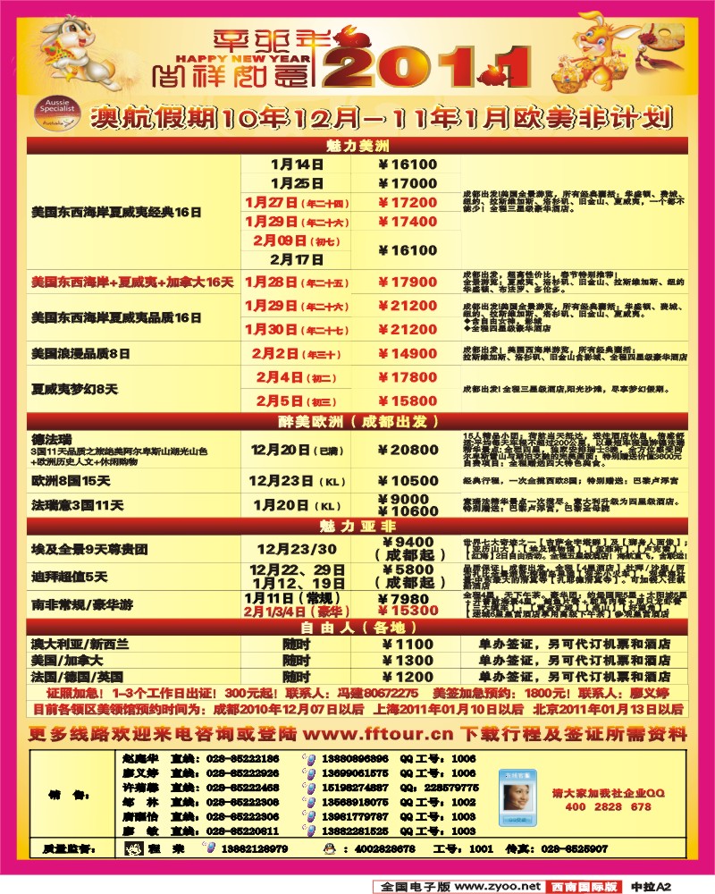 0中拉A2   澳航假期   邮轮中心计划
