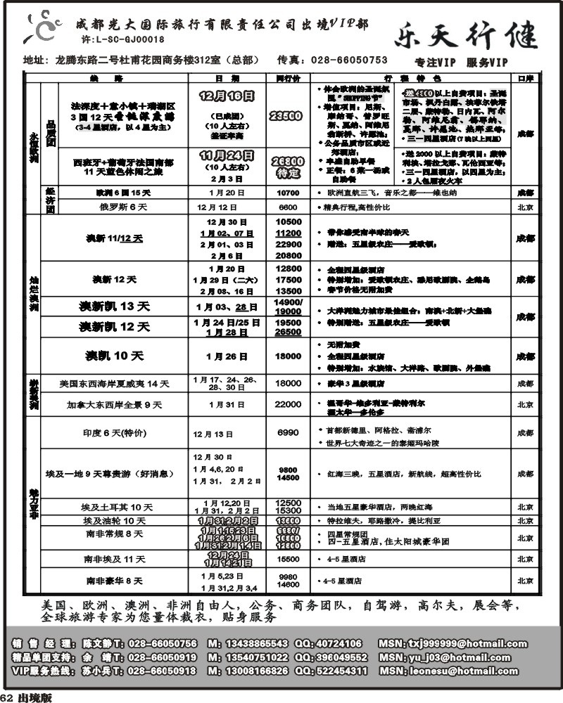 62 成都光大出境VIP 乐天行键 欧洲澳洲美洲非洲