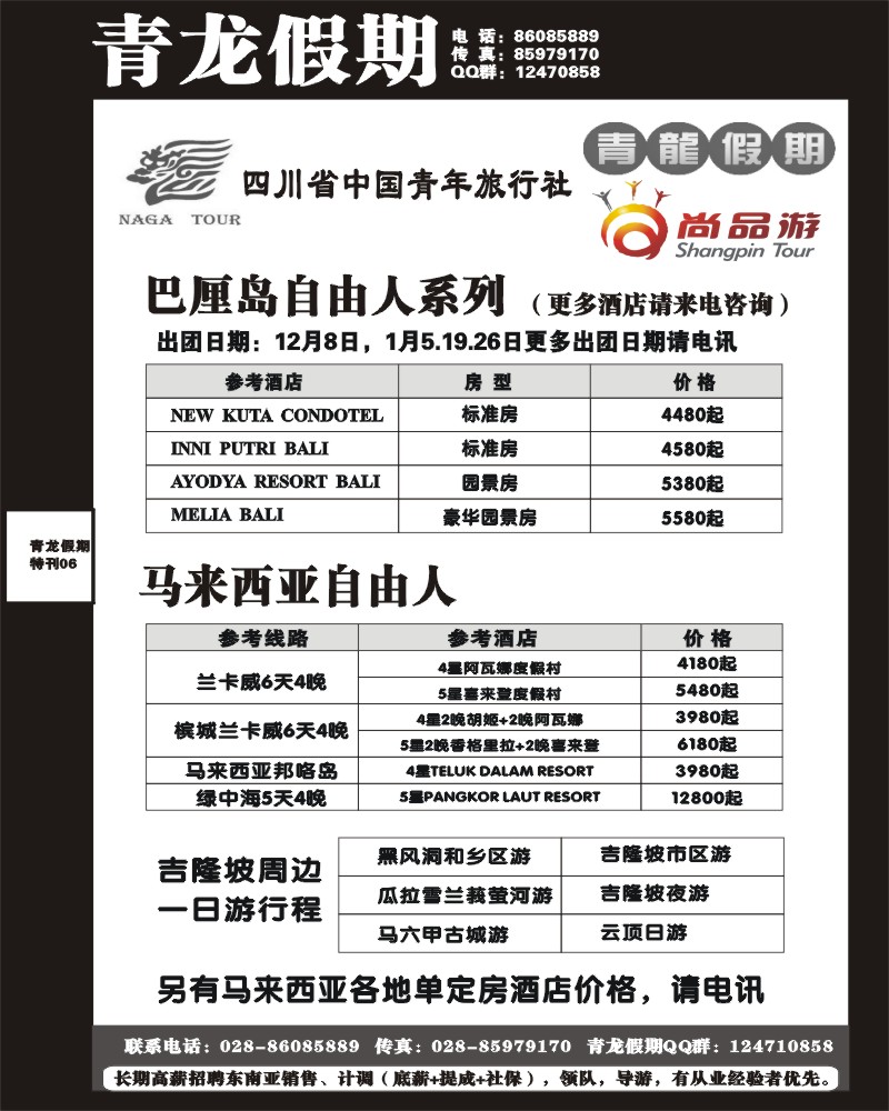 青龙假期6