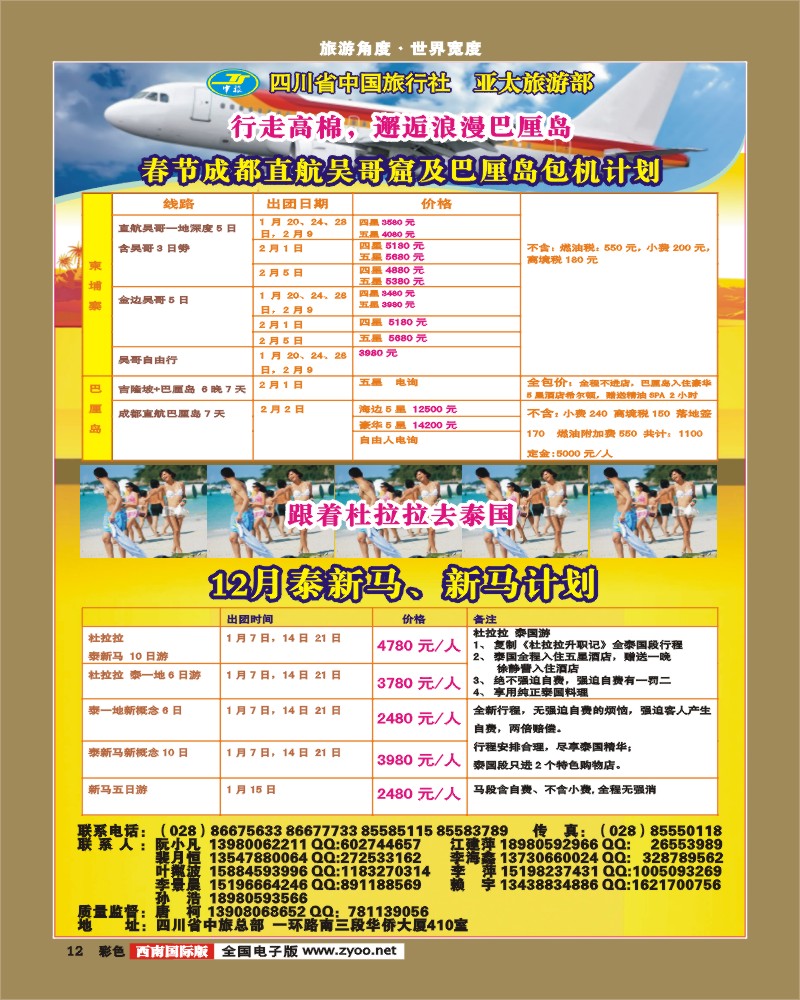 0彩12    省中旅 快乐旅途