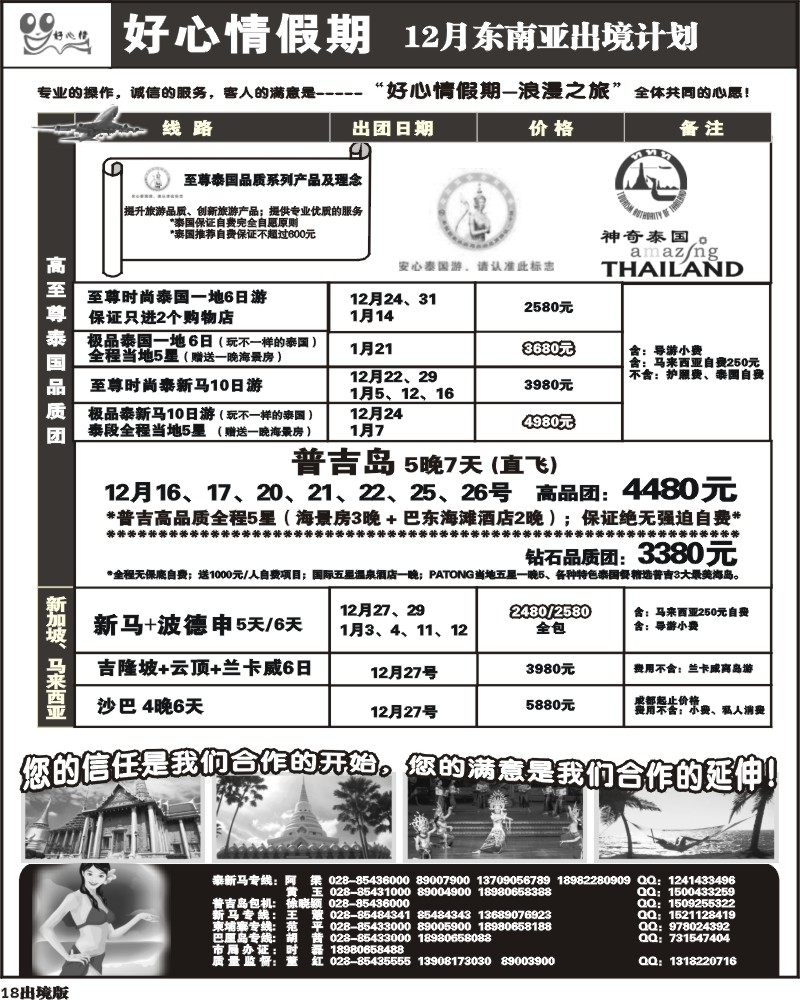18  东南亚 海岛计划