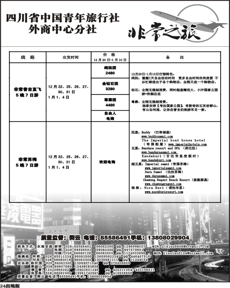 24  省青旅 家乐假期