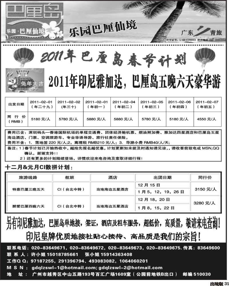 31 乐园 巴厘仙境 巴厘岛专线 印尼签证