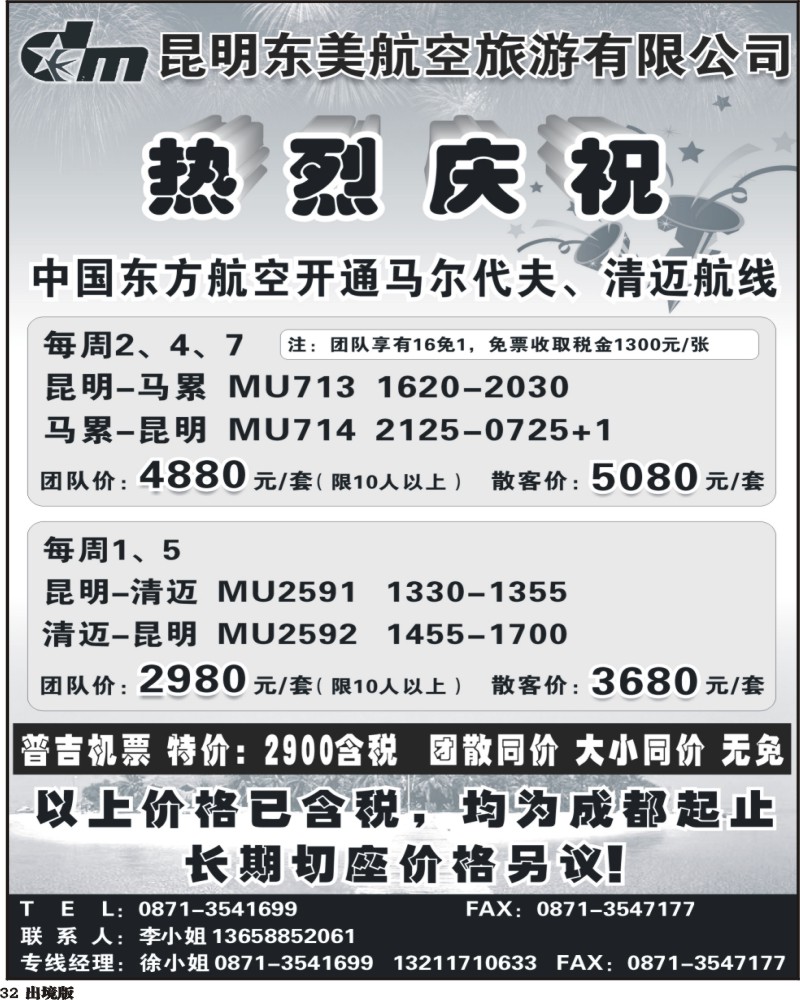 32   东美航空12月机票价格