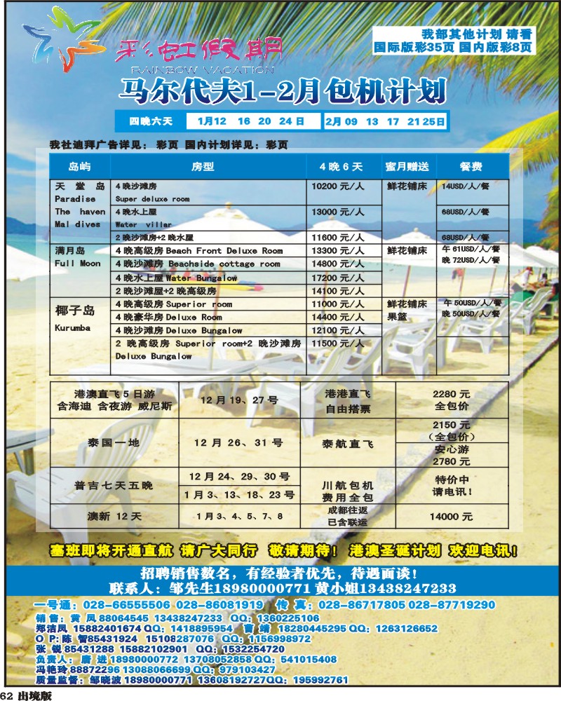 62   彩虹假期马尔代夫