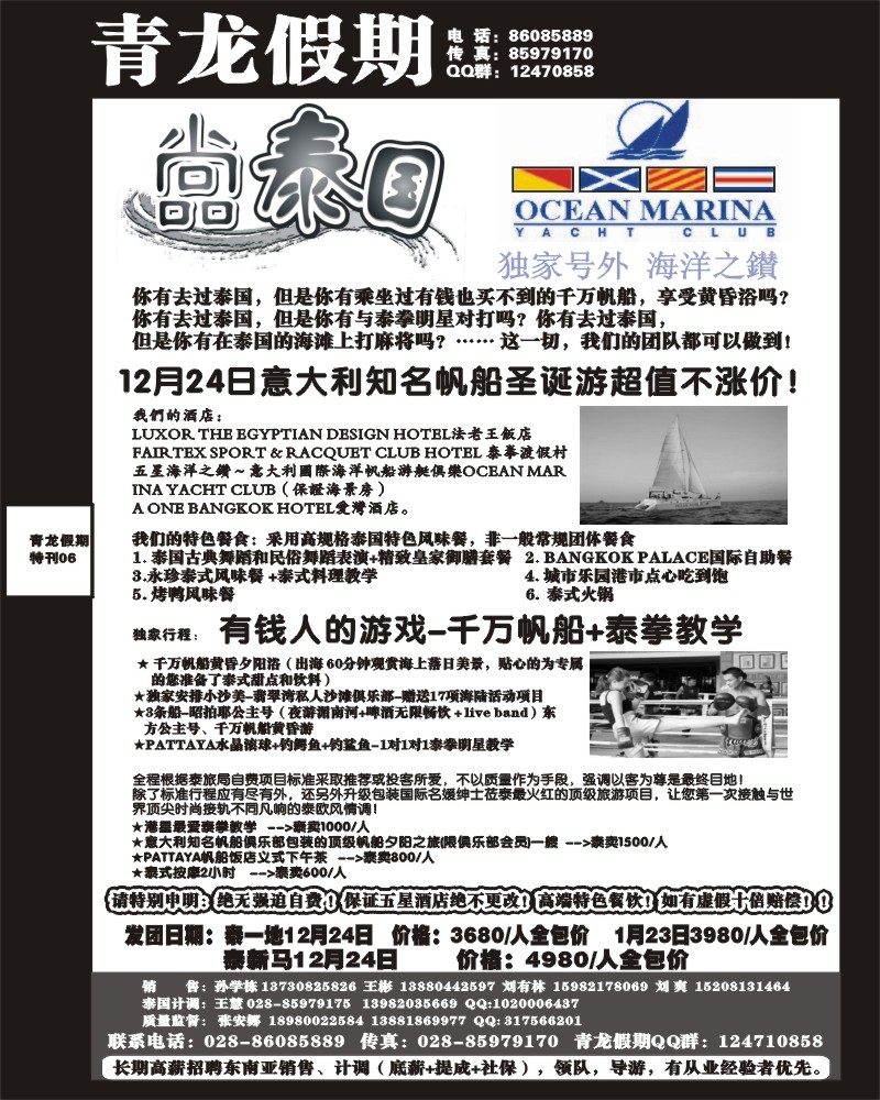 青龙假期6