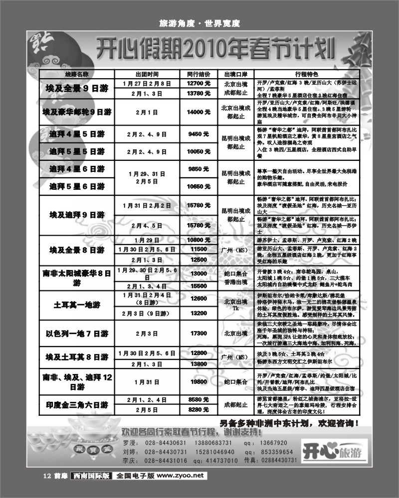 1前扉12   省青旅 开心假期 非洲中东印度