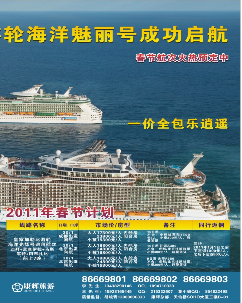 0右拉02  康辉VIP中心 皇家加勒比游轮