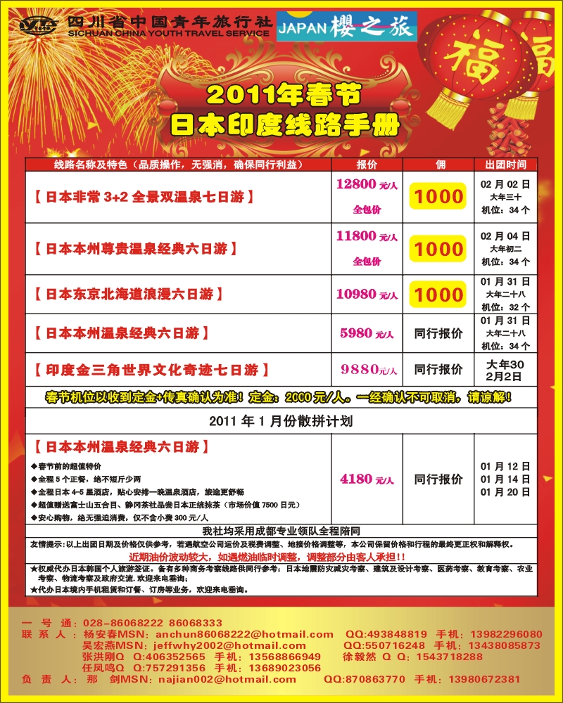 0封三 樱之旅