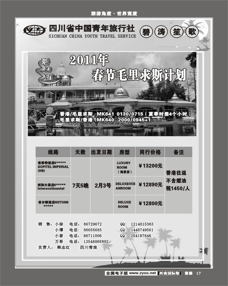 1前扉17  碧涛笙歌