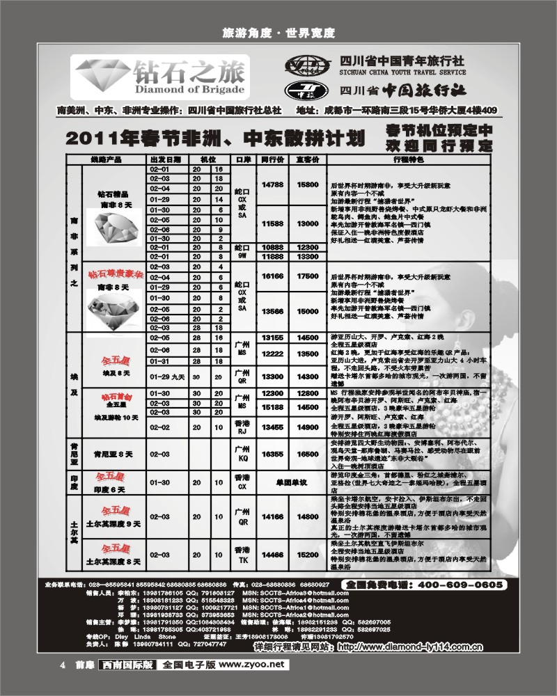 1前扉4 省中旅 钻石之旅 俄罗斯 印度 尼泊尔