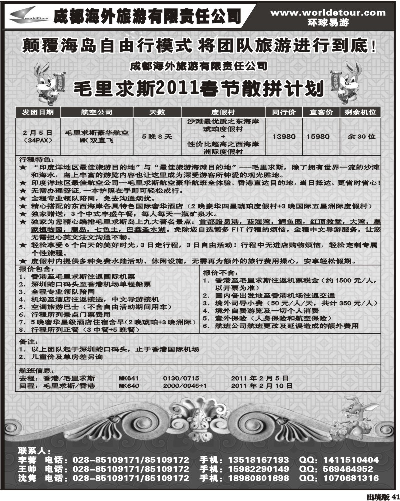 41 市海外 环球易游 墨西哥 古巴
