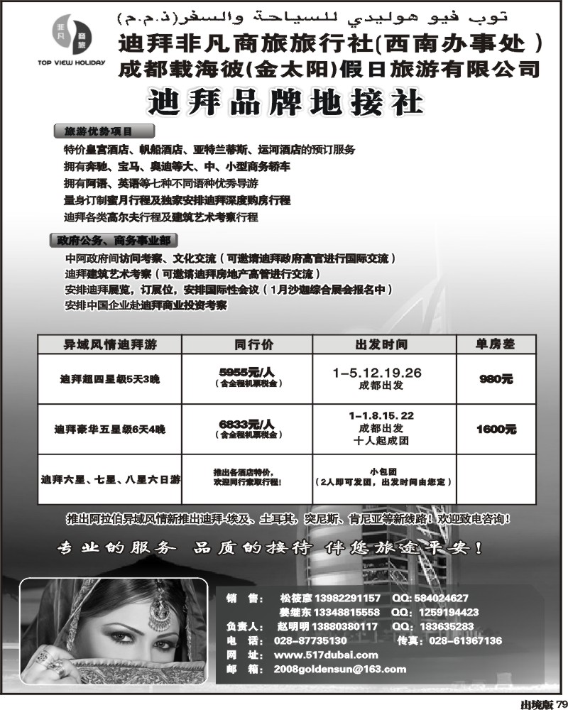 79  迪拜非凡商旅旅行社