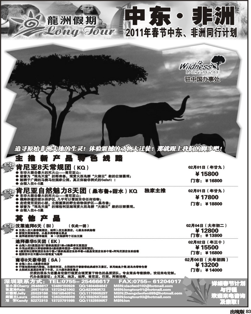 83   龙洲假期中东 非洲同行计划