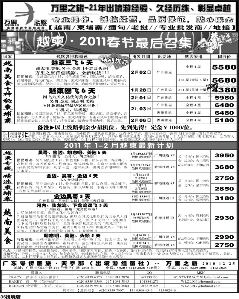 36 万里之旅 中南半岛2011春节推介