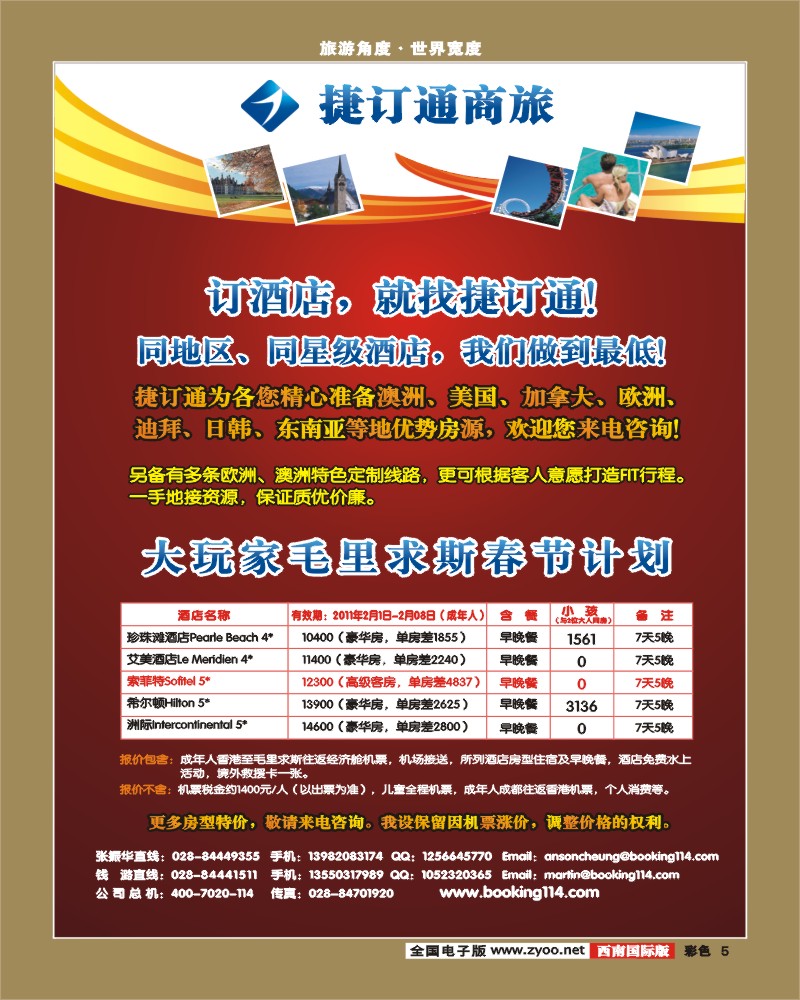 0彩5  捷订通商旅