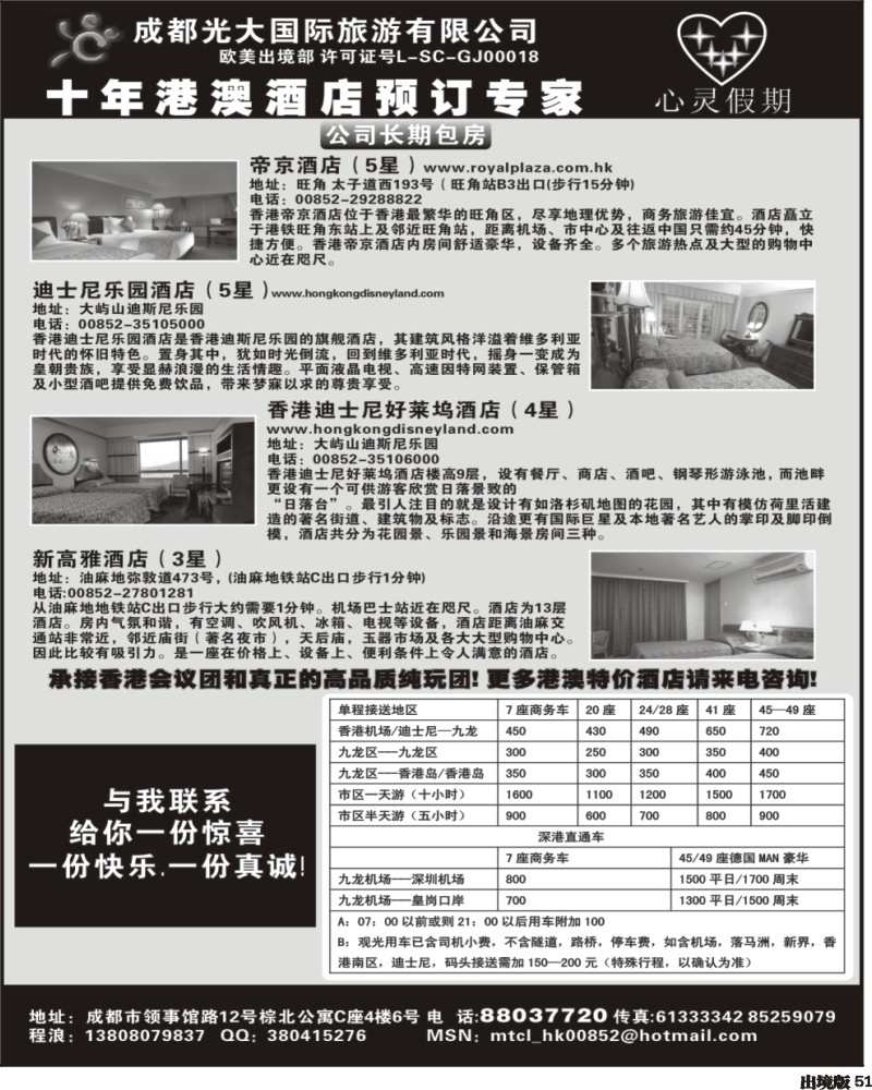 51  市光大 港澳酒店 车务