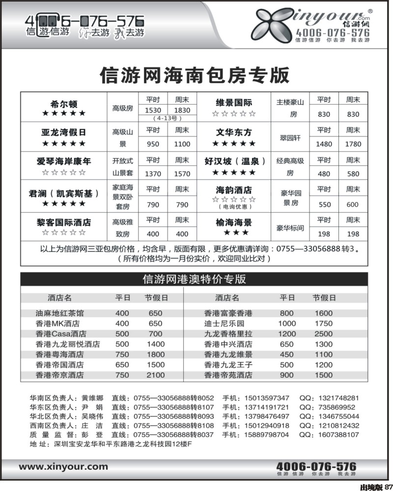 87  信游假期 海南酒店订房