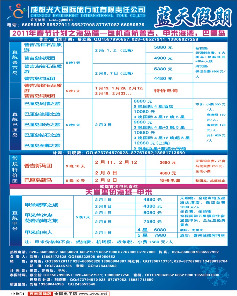 0中拉D1 市光大 蓝天假期春节包机计划
