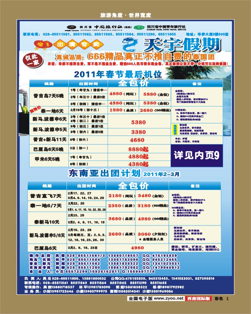 0彩1  天宇假期 东南亚12月出团计