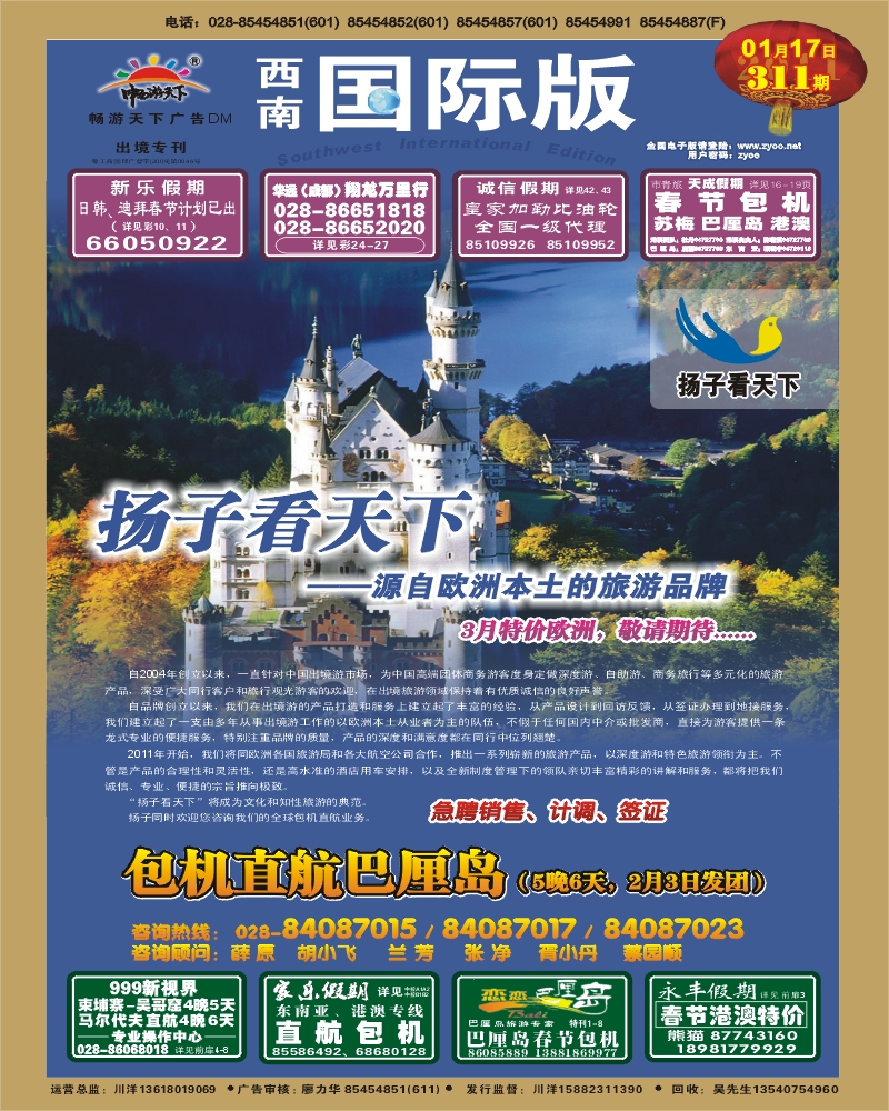 0封面  扬子看天下cdr