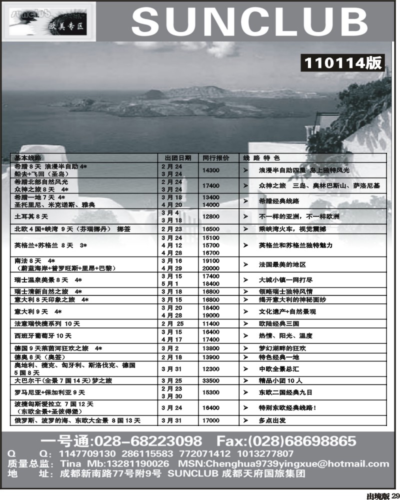 29   SU欧美专区-天府国旅