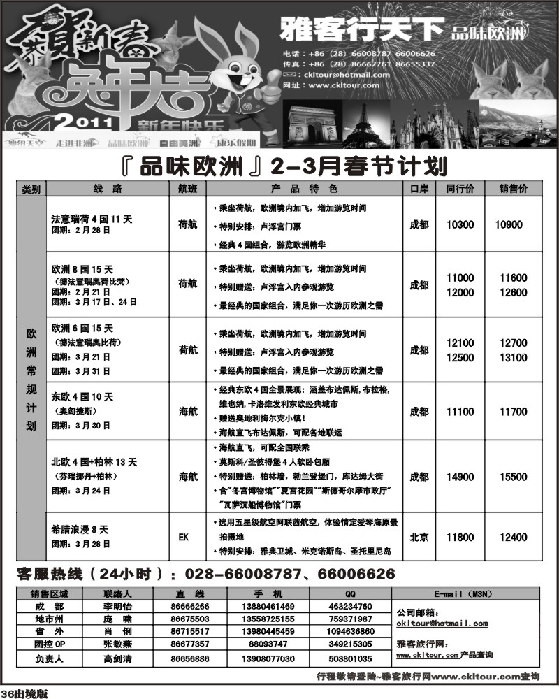 36 雅客行品味欧洲欧洲