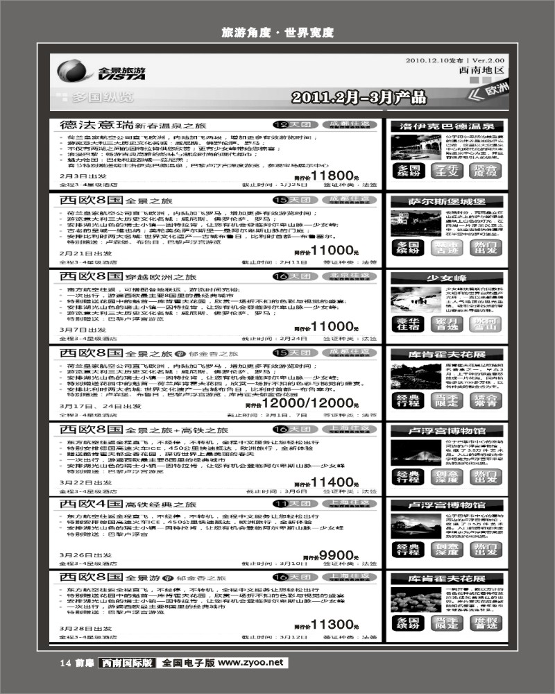 前扉14 竹园国旅 全景旅游
