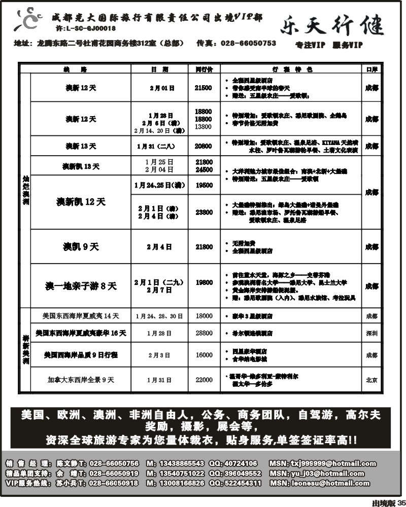 35 成都光大出境VIP