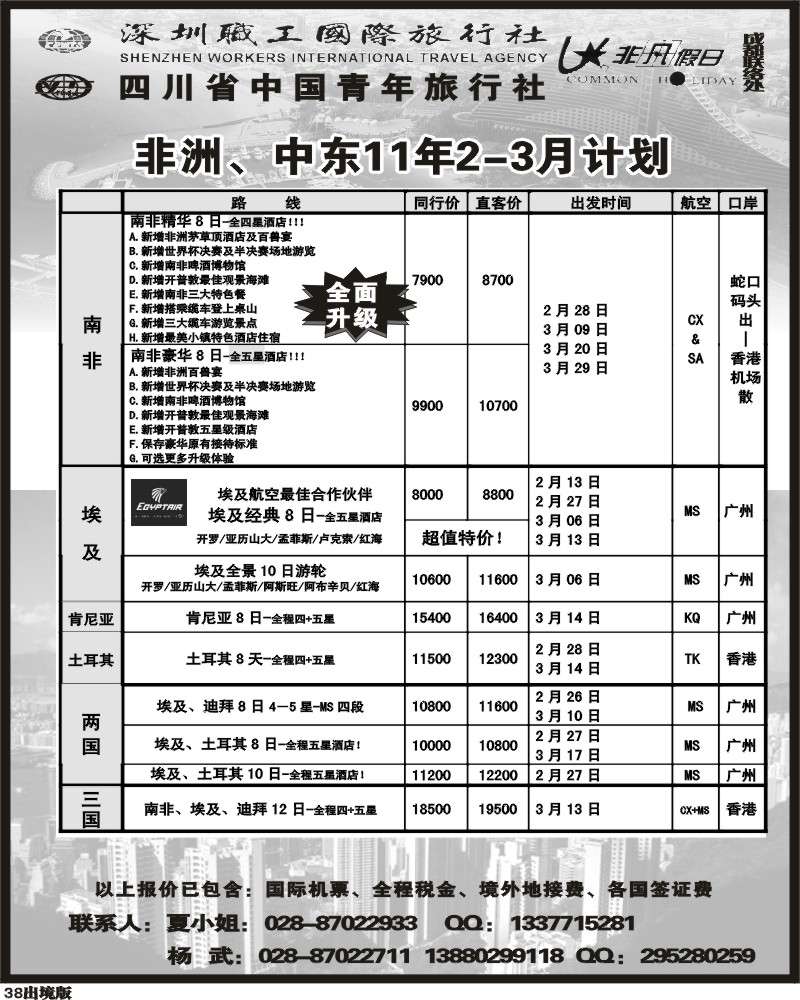 38国旅-非凡假日中东
